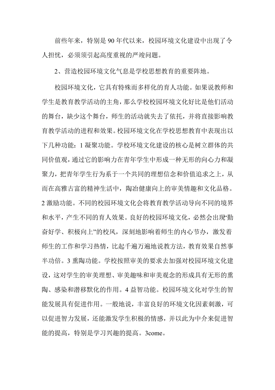 2019年关于校园环境调查报告_第3页