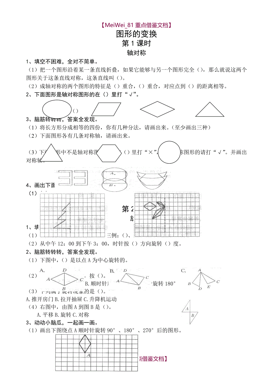 【9A文】人教版新课标五年级数学下册第一课一练课课清_第1页