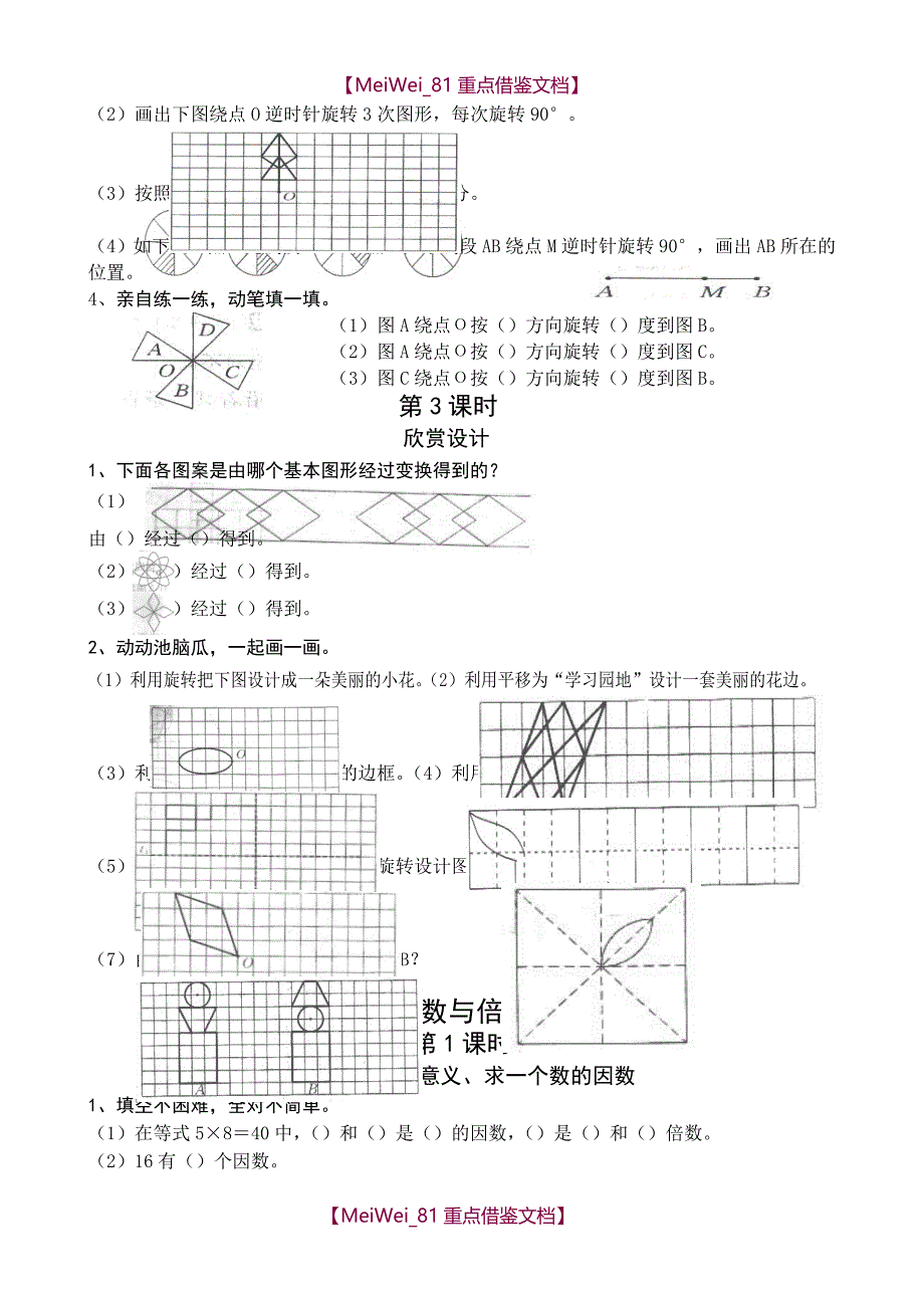 【9A文】人教版新课标五年级数学下册第一课一练课课清_第2页