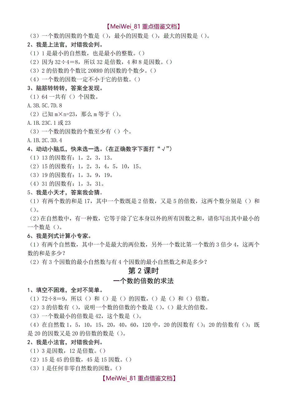 【9A文】人教版新课标五年级数学下册第一课一练课课清_第3页