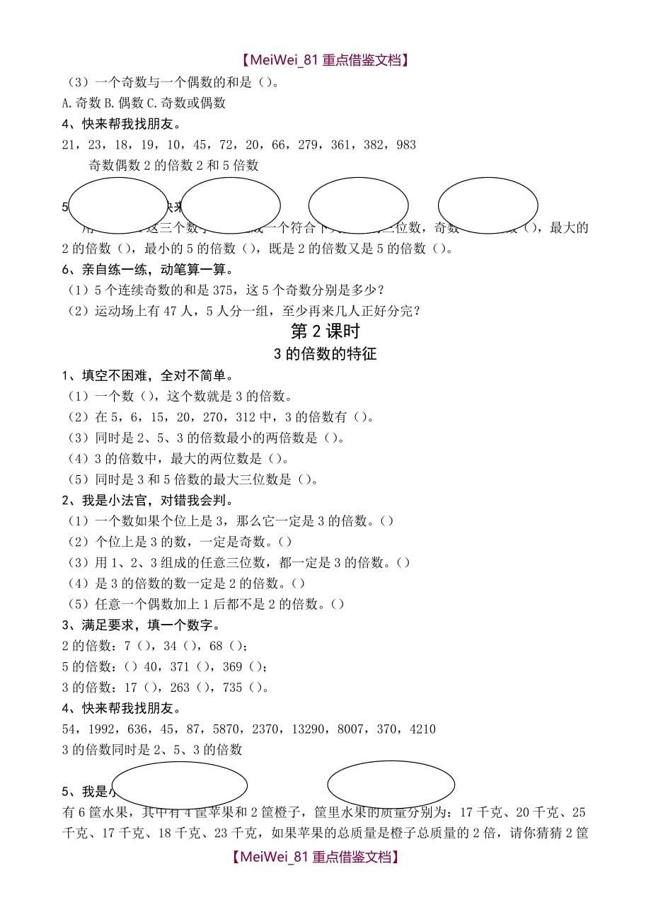 【9A文】人教版新课标五年级数学下册第一课一练课课清_第5页