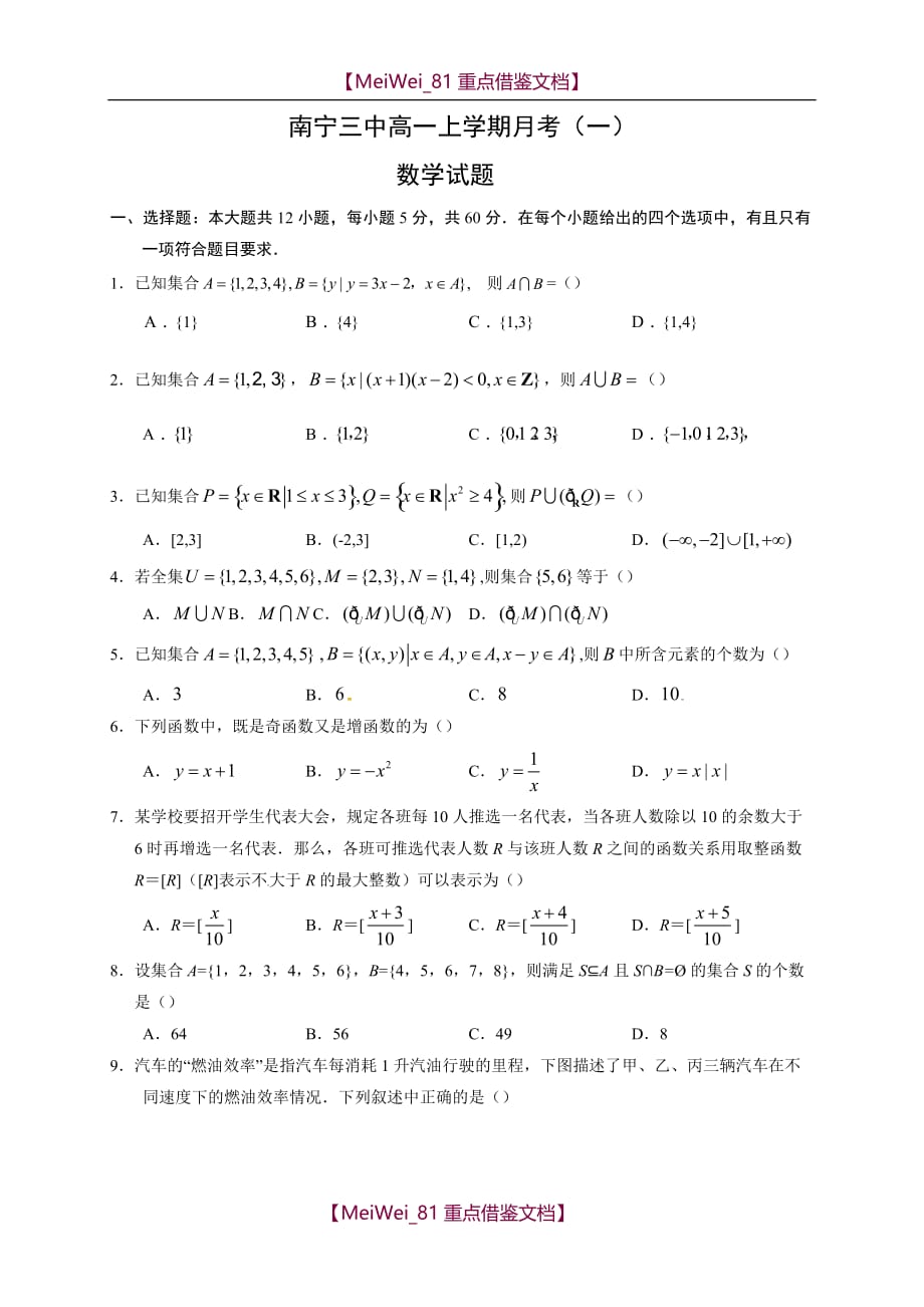 【7A文】广西高一10月月考数学试题_第1页