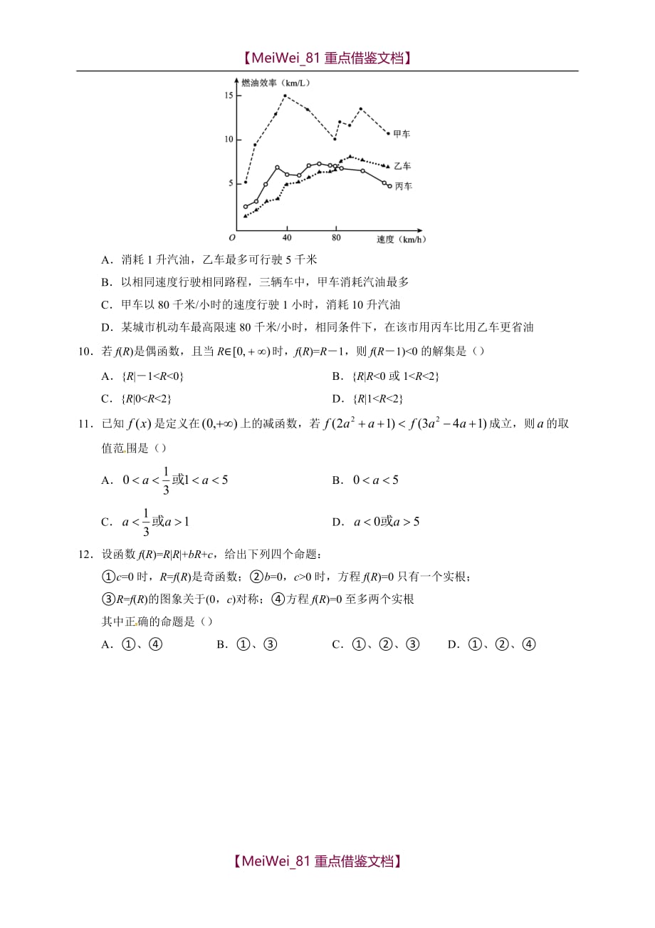 【7A文】广西高一10月月考数学试题_第2页