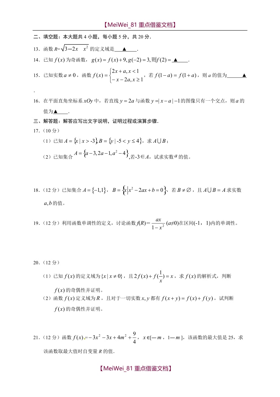 【7A文】广西高一10月月考数学试题_第3页