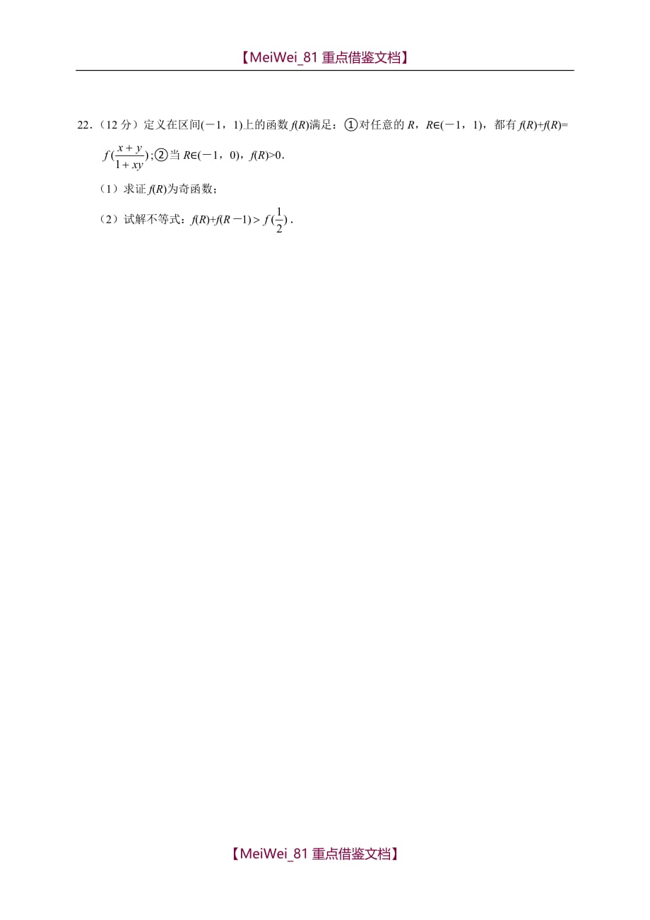 【7A文】广西高一10月月考数学试题_第4页