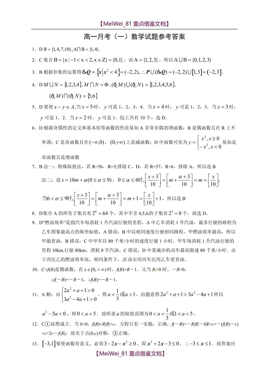 【7A文】广西高一10月月考数学试题_第5页