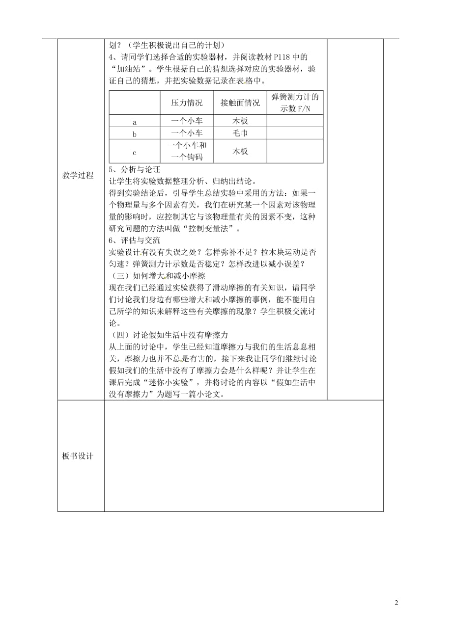 安徽省繁昌县八年级物理上册 6.5科学探究：摩擦力教案 （新版）沪科版_第2页