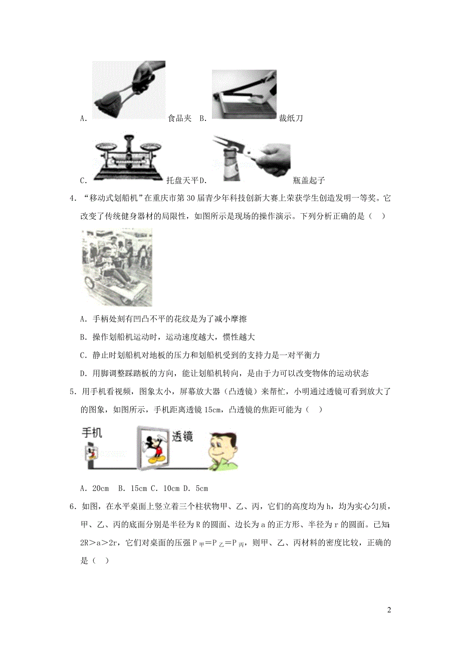 重庆市西大附中2017-2018学年八年级物理下学期期末试卷（含解析）_第2页