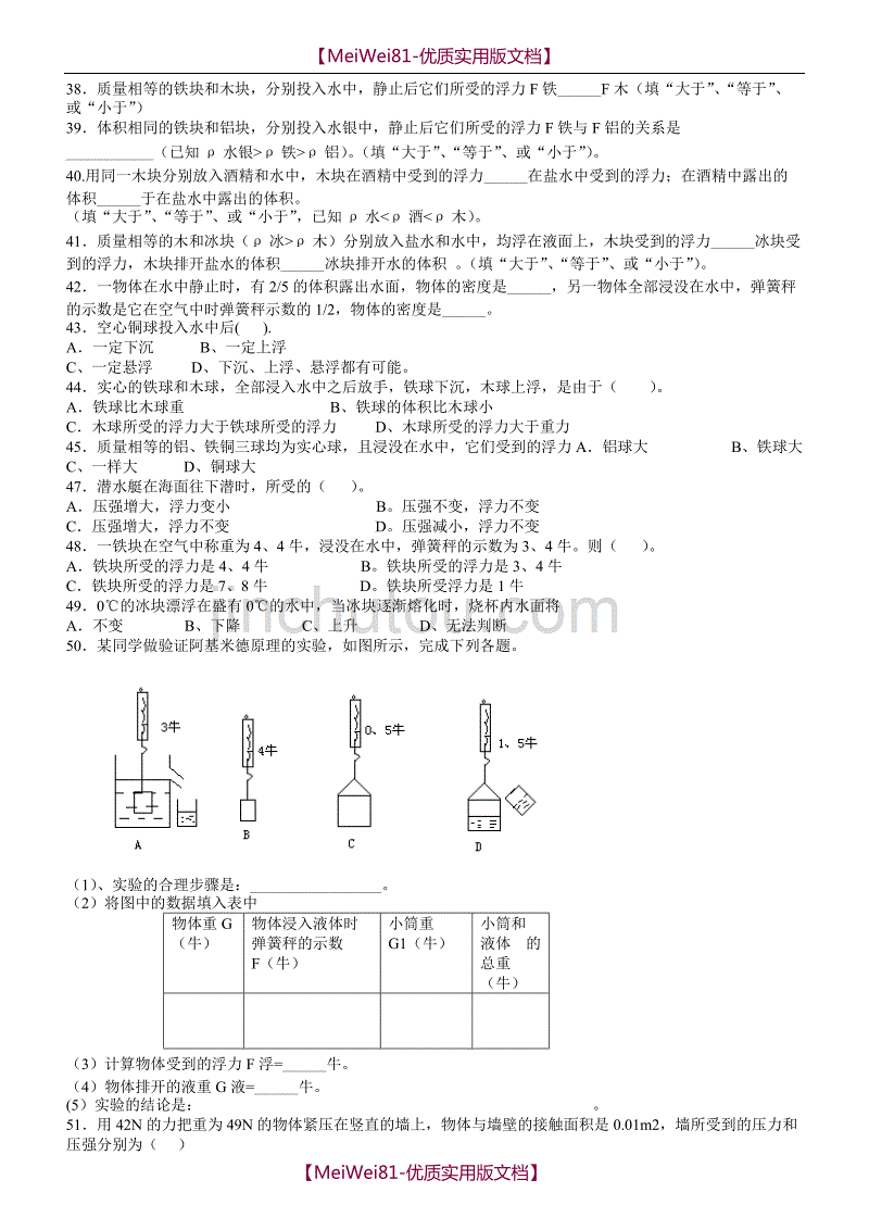 【8A版】初中物理力学基础题目_第3页