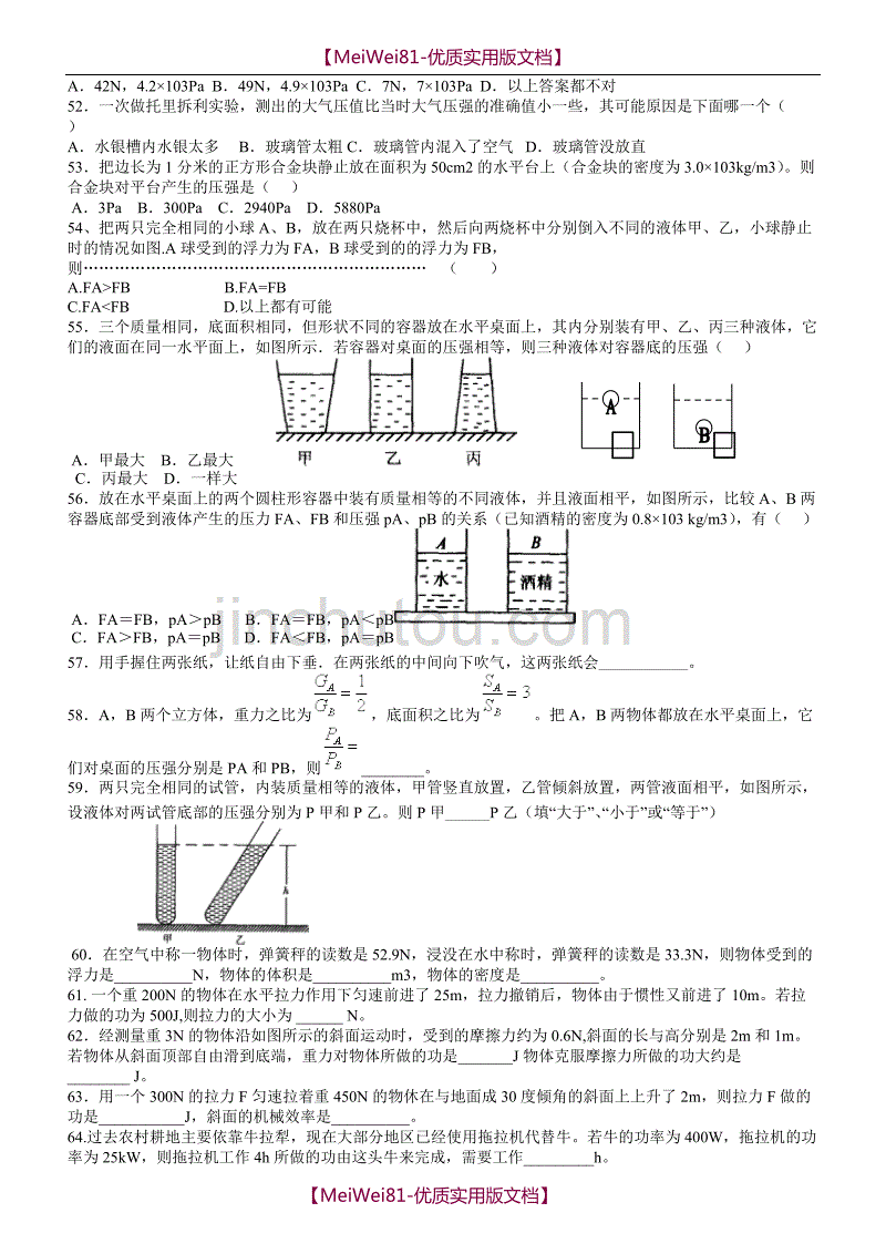 【8A版】初中物理力学基础题目_第4页