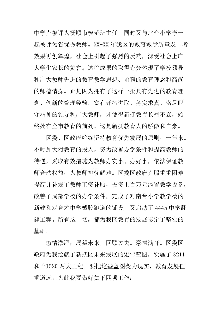 市教育局长教师节上发言稿_第2页