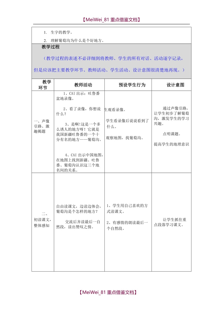 【9A文】小学语文教学设计与反思_第2页