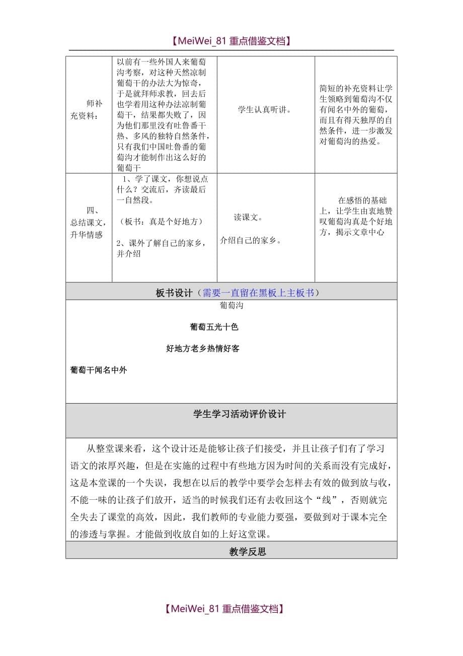 【9A文】小学语文教学设计与反思_第5页