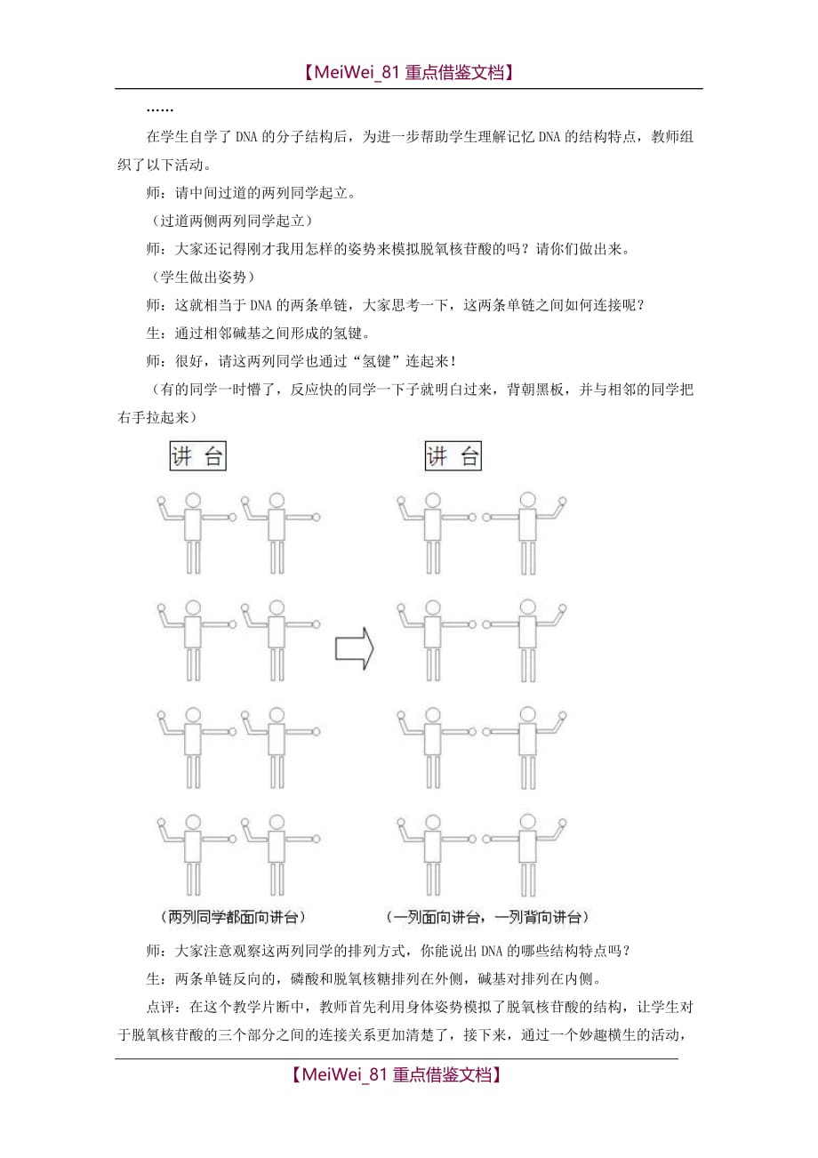 【8A版】“举手投足”破难点—例谈手势语言在高中生物教学中的运用_第2页