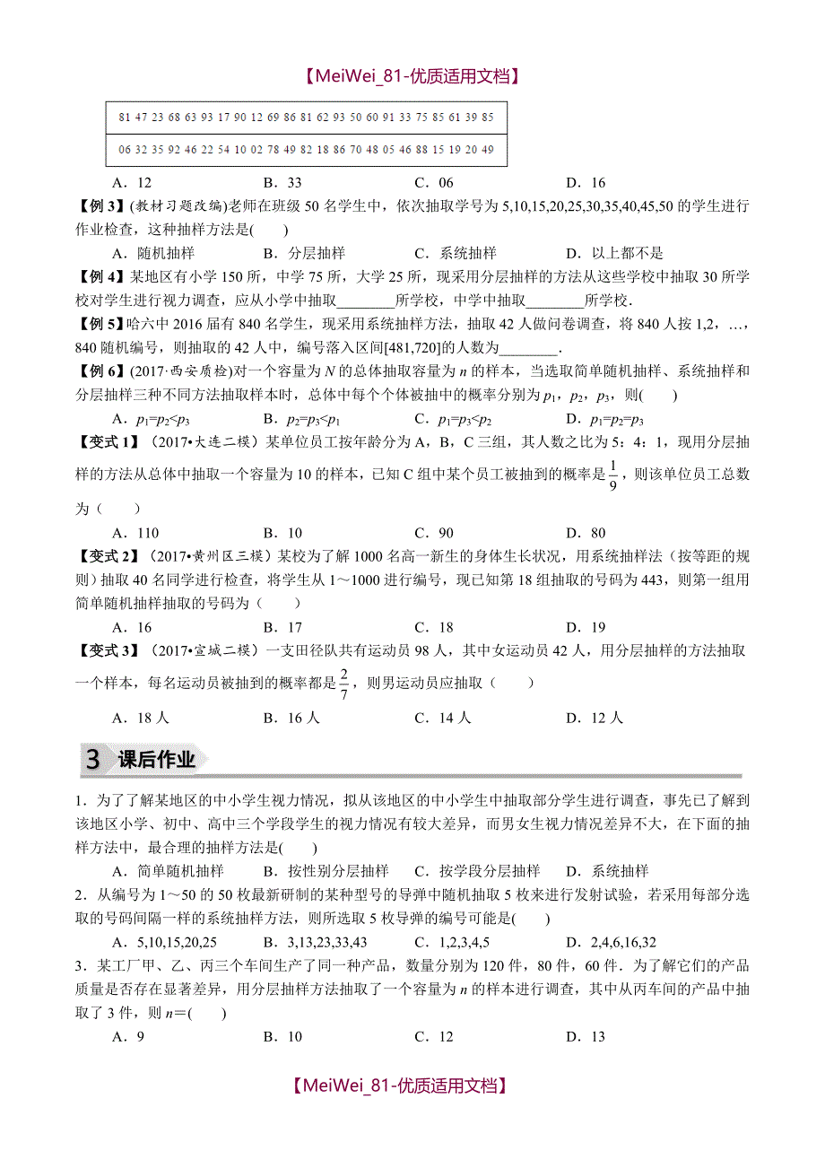 【7A文】高中数学统计与统计案例全章复习(题型完美版)_第2页