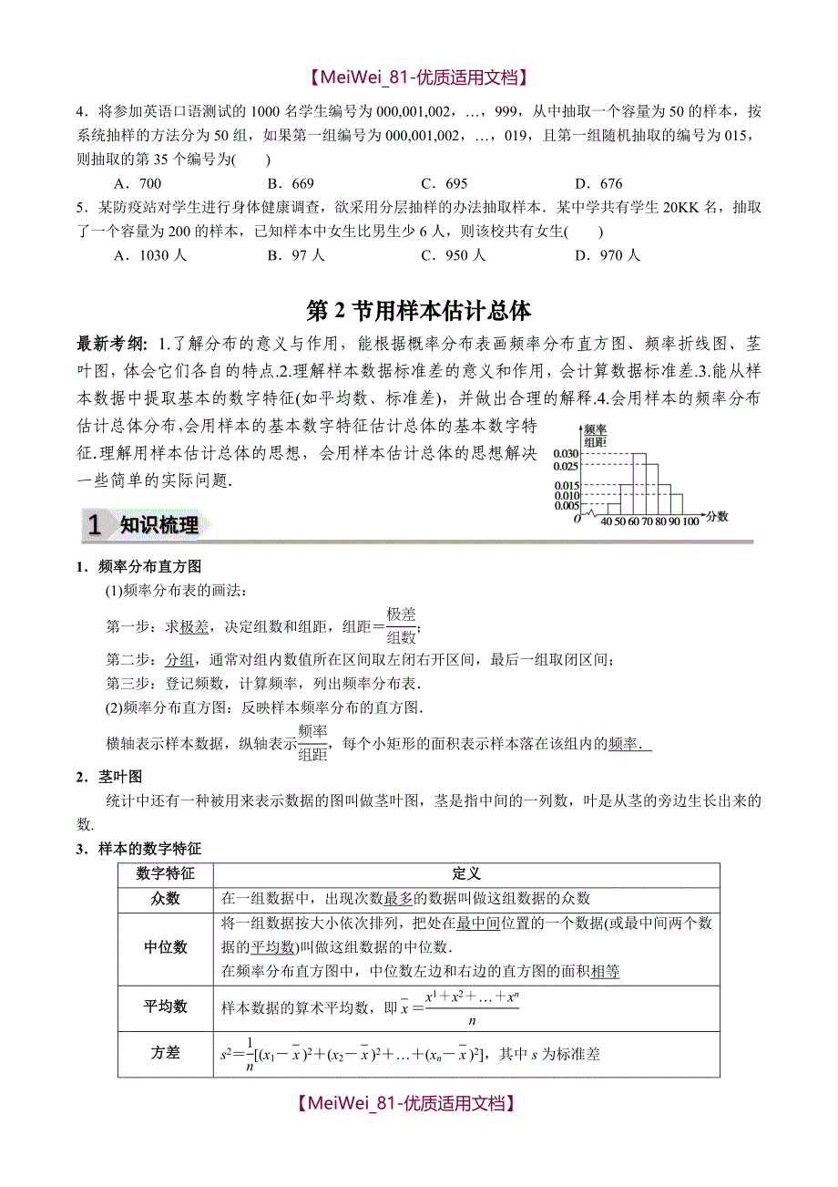 【7A文】高中数学统计与统计案例全章复习(题型完美版)_第3页