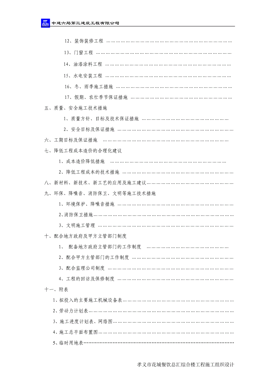 餐饮总汇综合楼工程组织设计概述_第3页