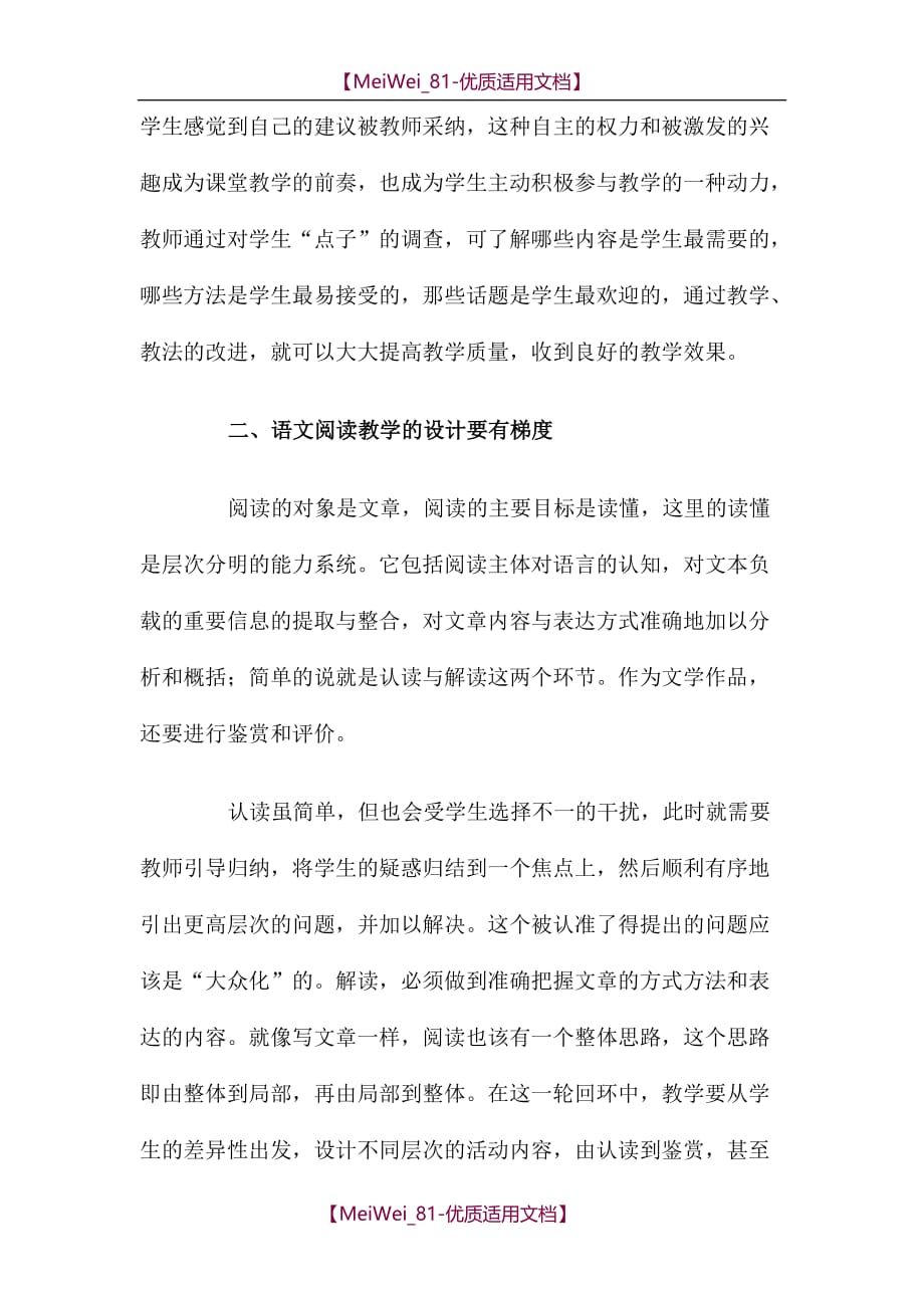 【9A文】浅析初中语文阅读教学论文_第3页