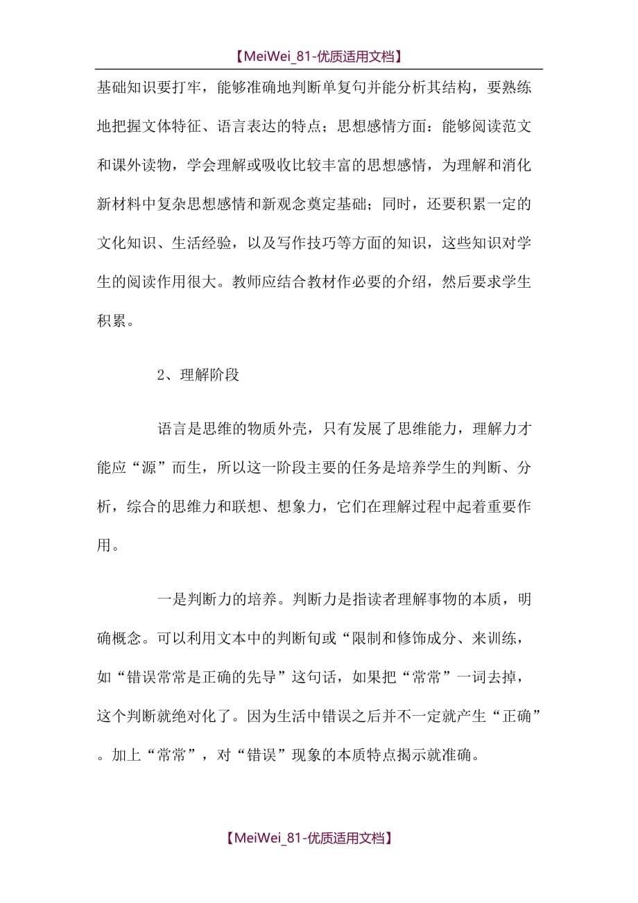 【9A文】浅析初中语文阅读教学论文_第5页