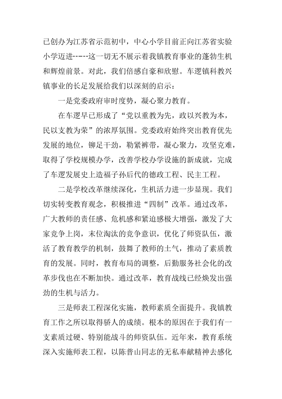 镇长教师节致辞.doc_第2页