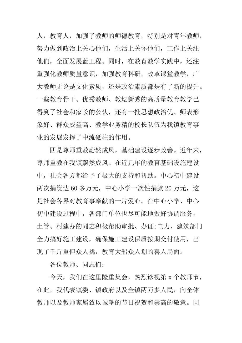 镇长教师节致辞.doc_第3页