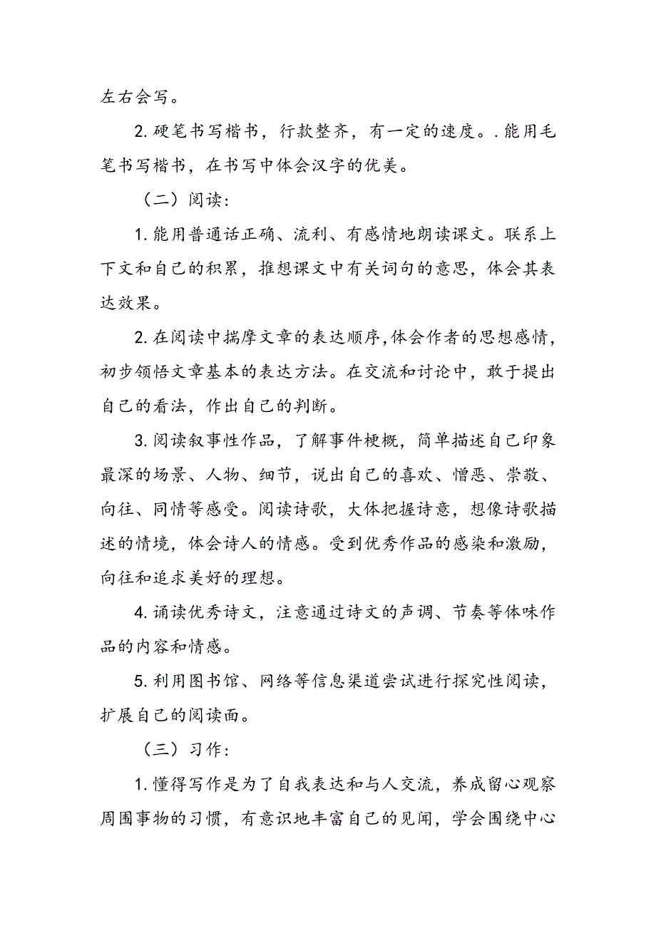 2019秋期新人教版部编本六年级语文上册教学计划及教学进度安排表_第3页