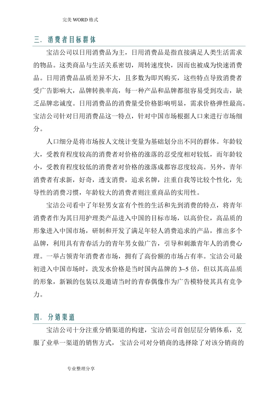 宝洁公司商业模式分析范文.doc_第4页