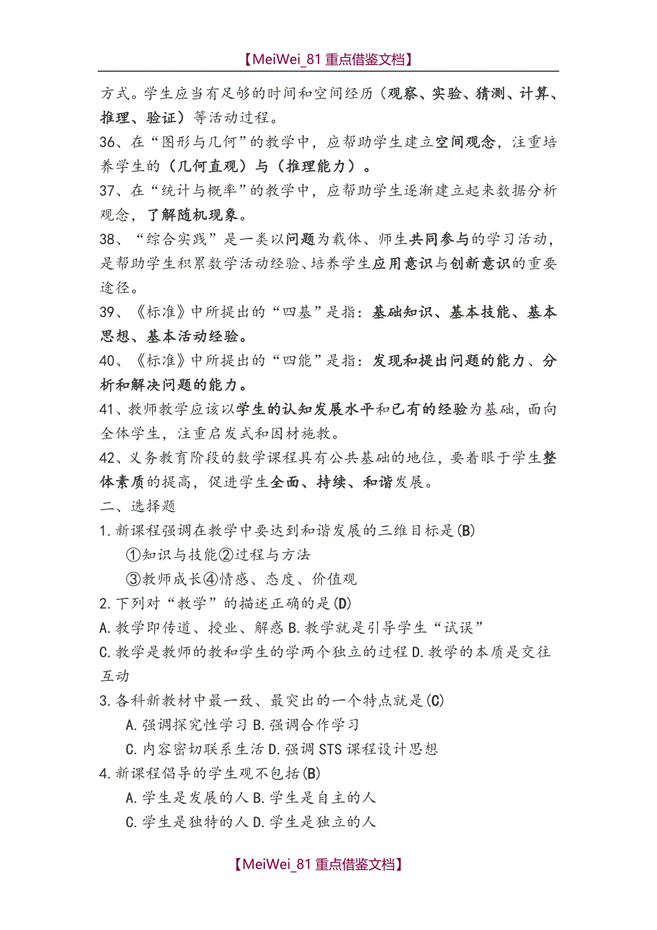 【9A文】小学数学课标试题_第4页