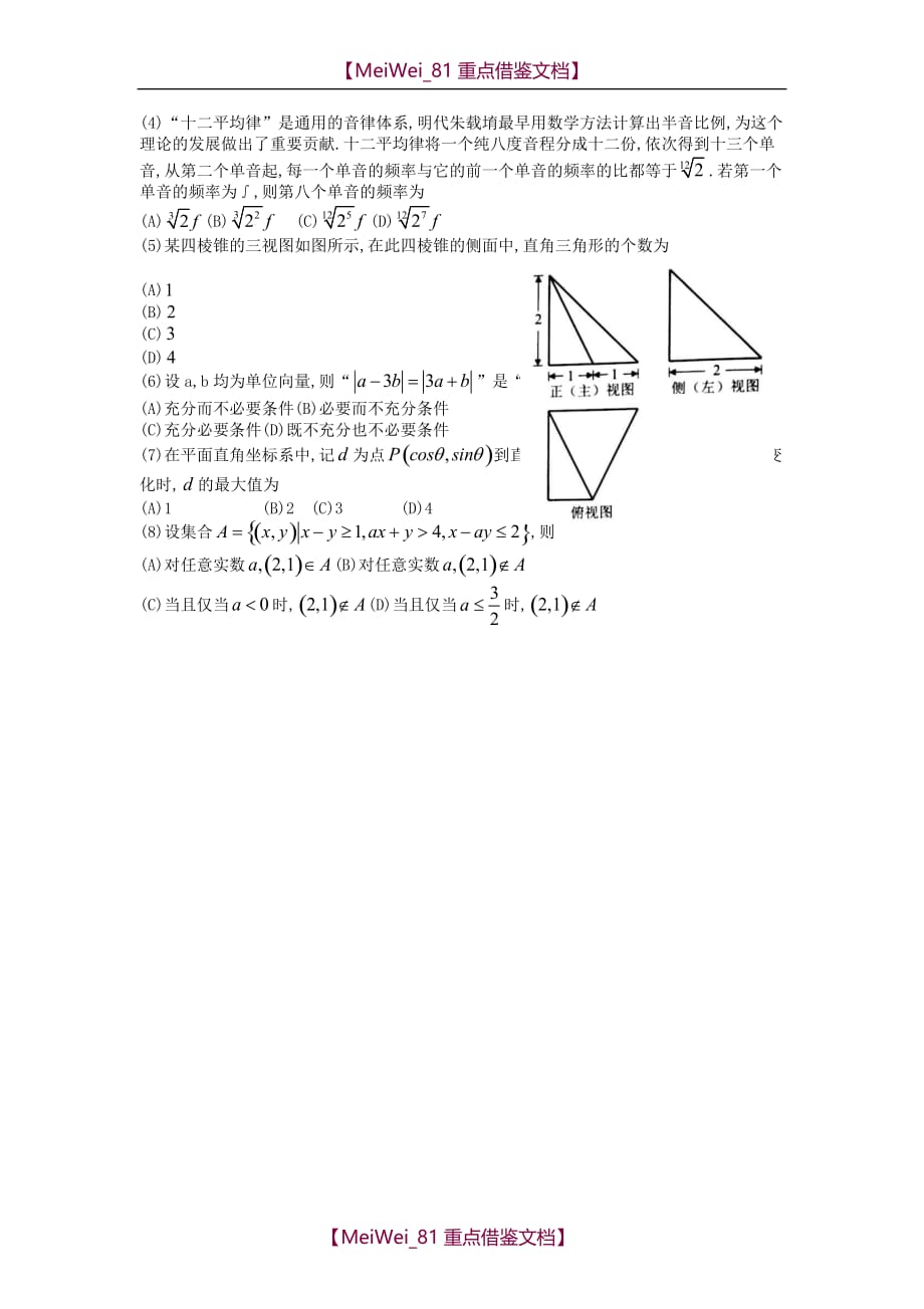 【AAA】2018北京高考数学(理科)word版_第2页