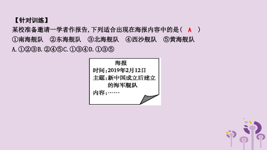 2019年春八年级历史下册 第五单元 国防建设与外交成就单元复习课件 新人教版_第2页