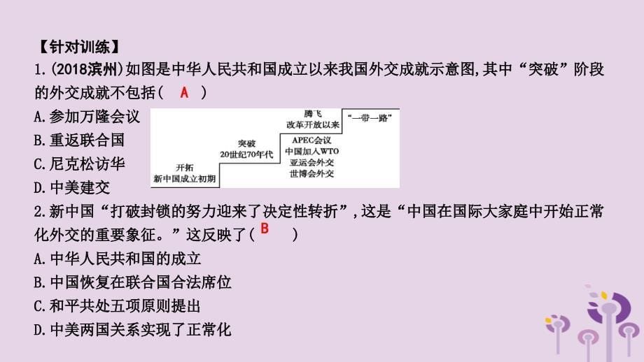 2019年春八年级历史下册 第五单元 国防建设与外交成就单元复习课件 新人教版_第5页