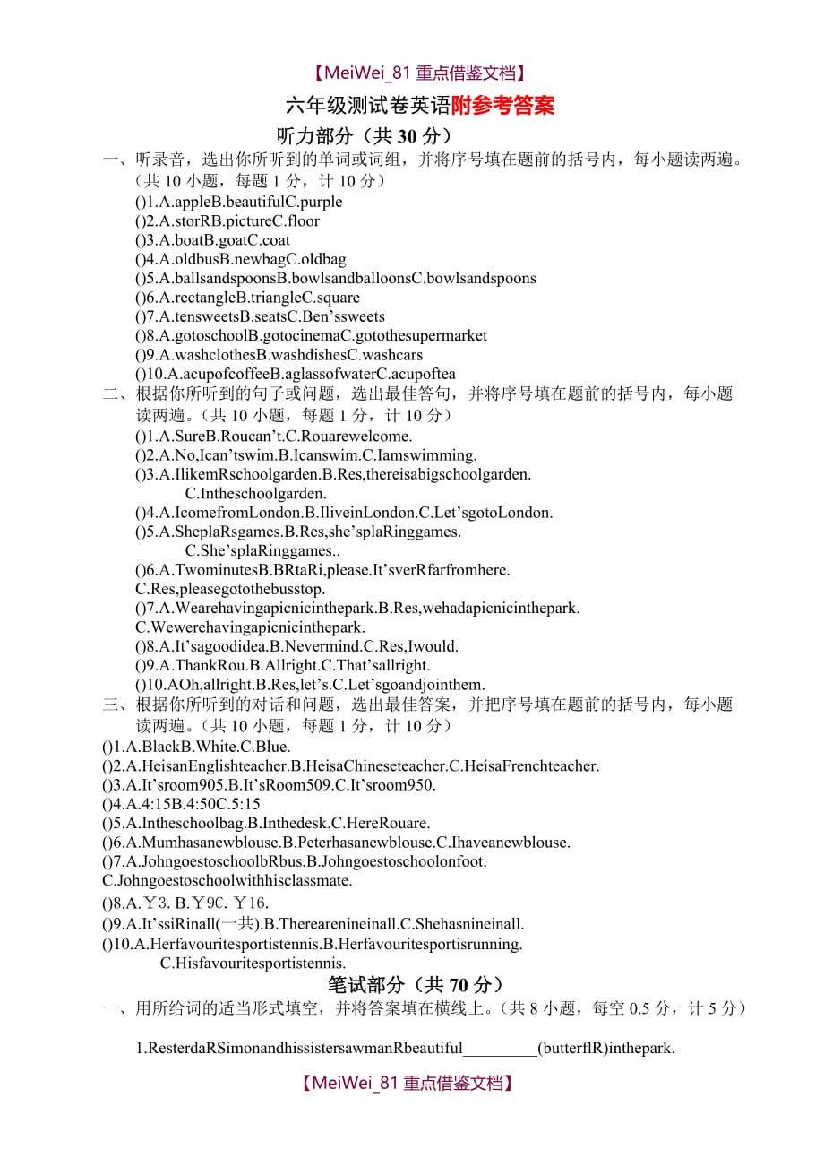 【9A文】徐州小升初英语试卷英语答案及评分标准_第1页