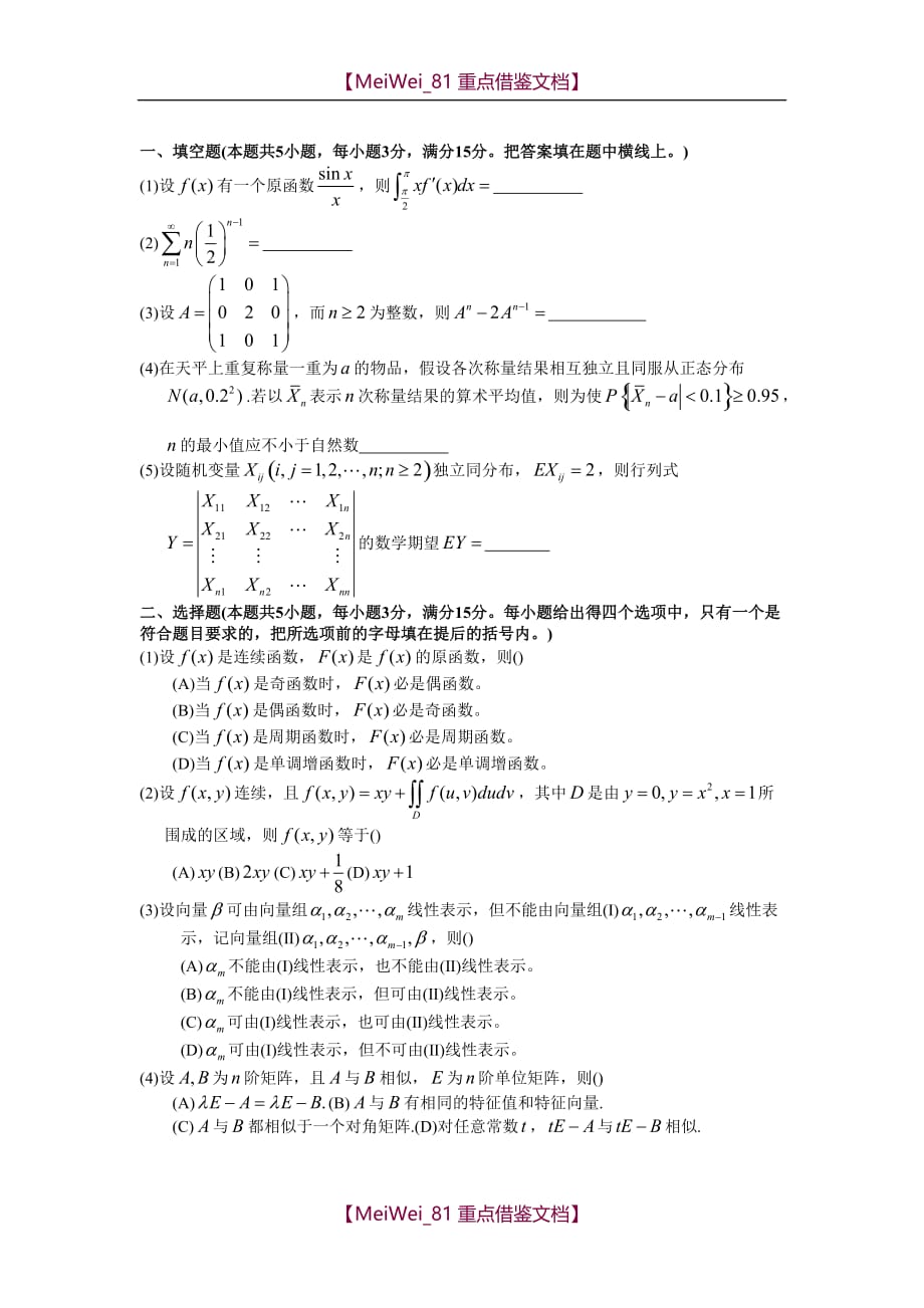 【9A文】考研数三真题(1999)_第1页