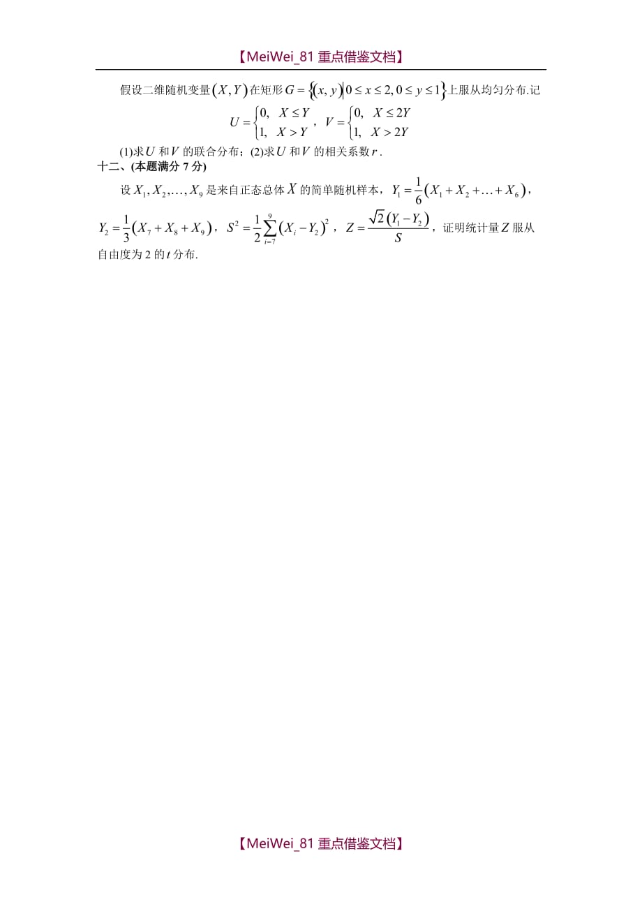 【9A文】考研数三真题(1999)_第3页