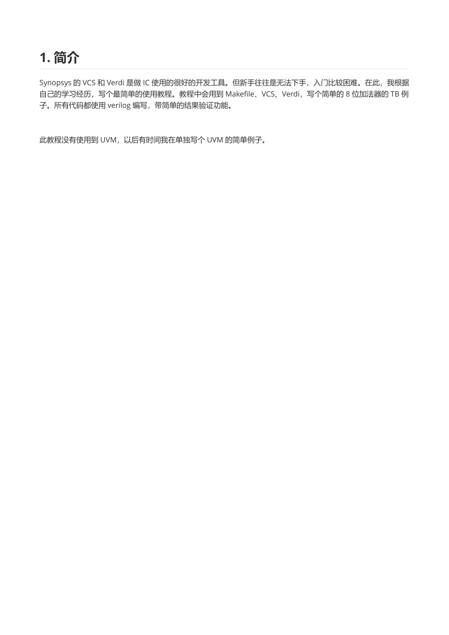 使用Makefile+VCS+Verdi 做个简单的 Test Bench.pdf_第2页