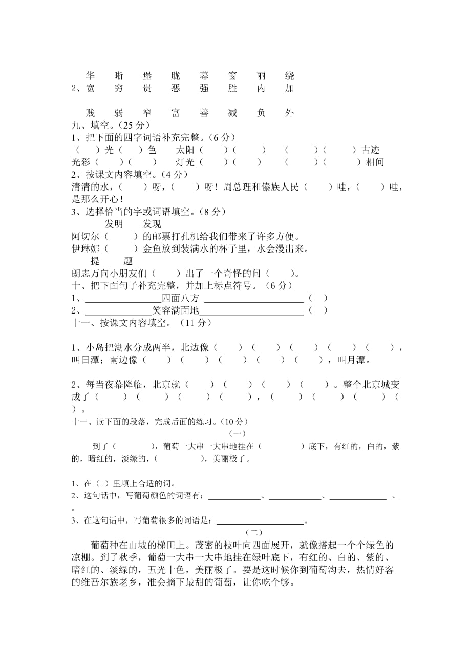 小学二年级语文下册练习题.doc_第2页