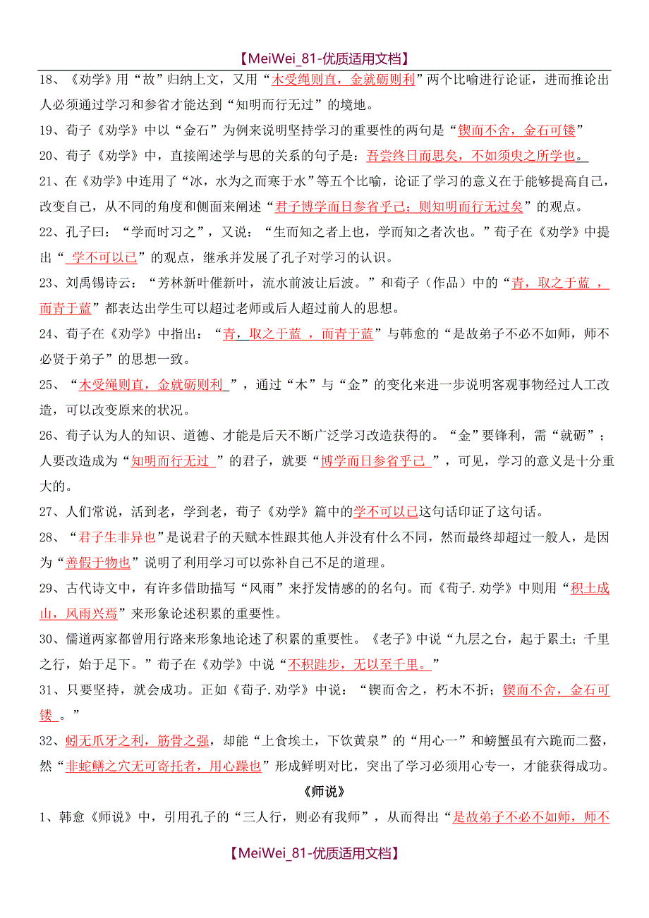 【7A文】高中语文必背14篇情景式默写精选_第2页