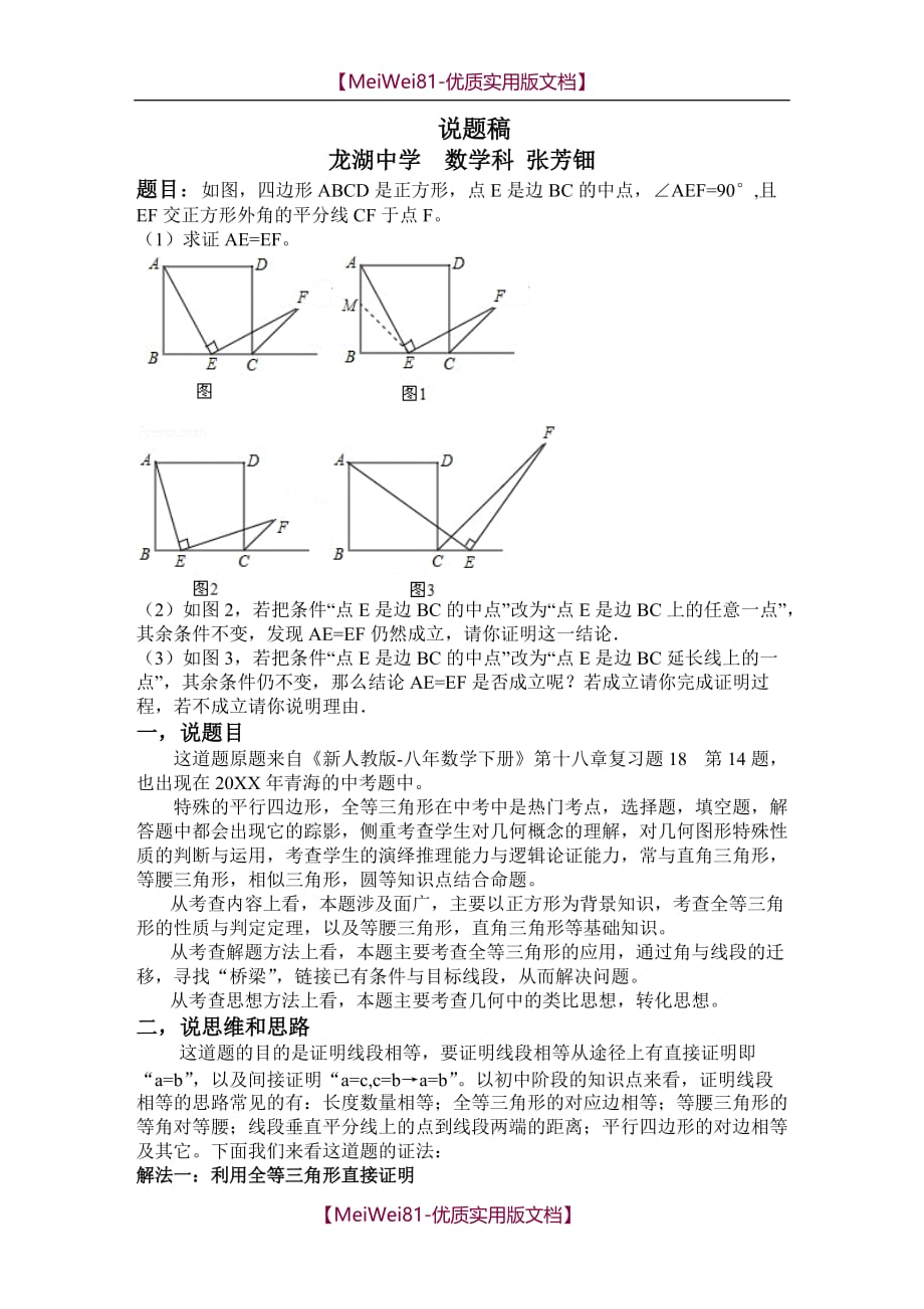 【8A版】初中数学说题_第1页