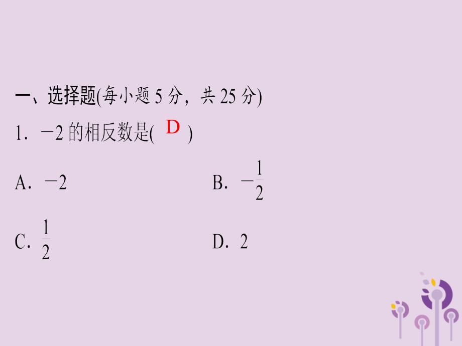 广东省2019年中考数学突破复习 周末检测（十三）（综合训练）课件_第2页