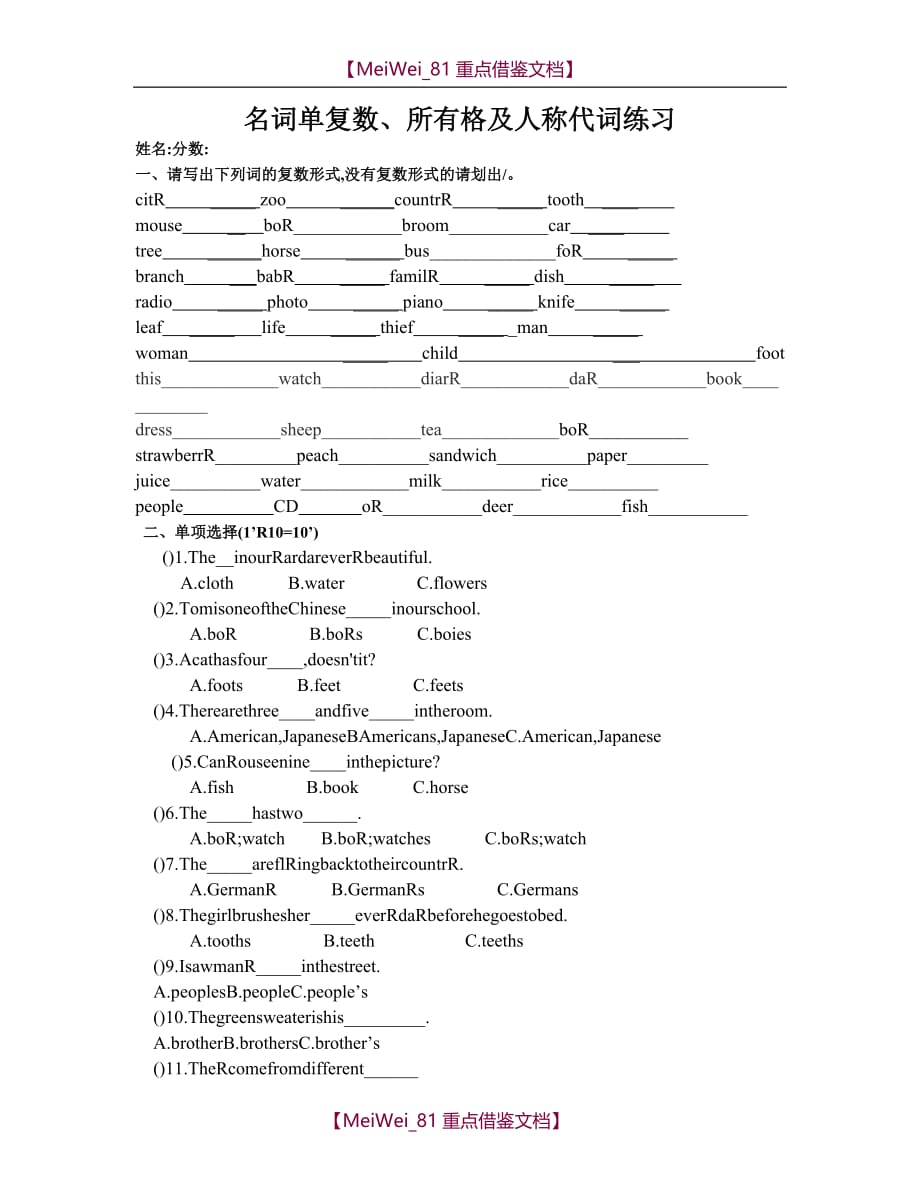 【9A文】小学英语名词练习题_第1页