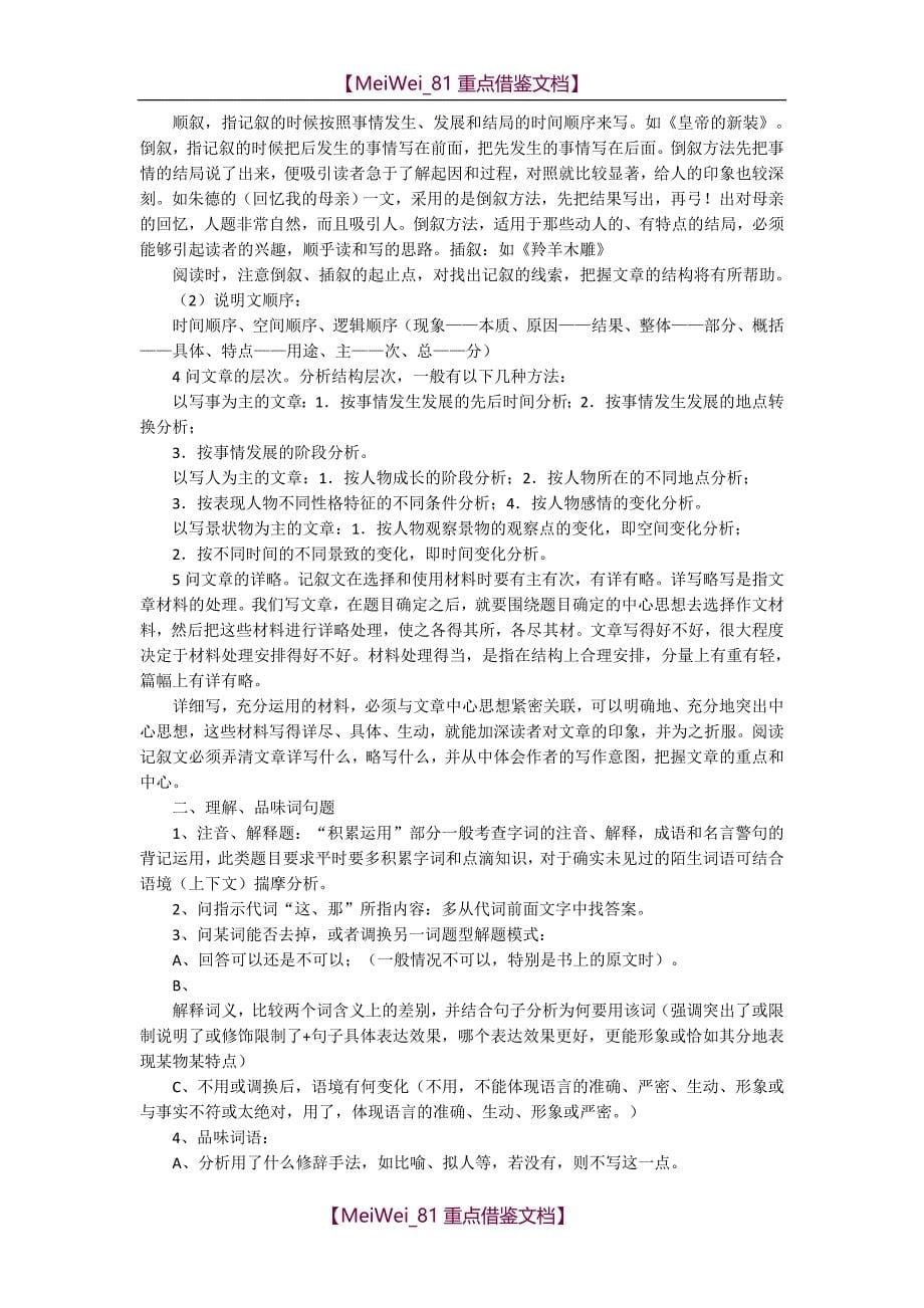 【8A版】初中语文阅读理解答题方法_第5页