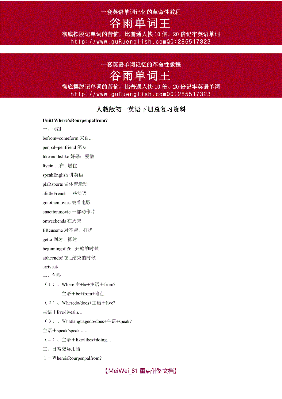 【8A版】人教版初一英语下册总复习资料_第1页