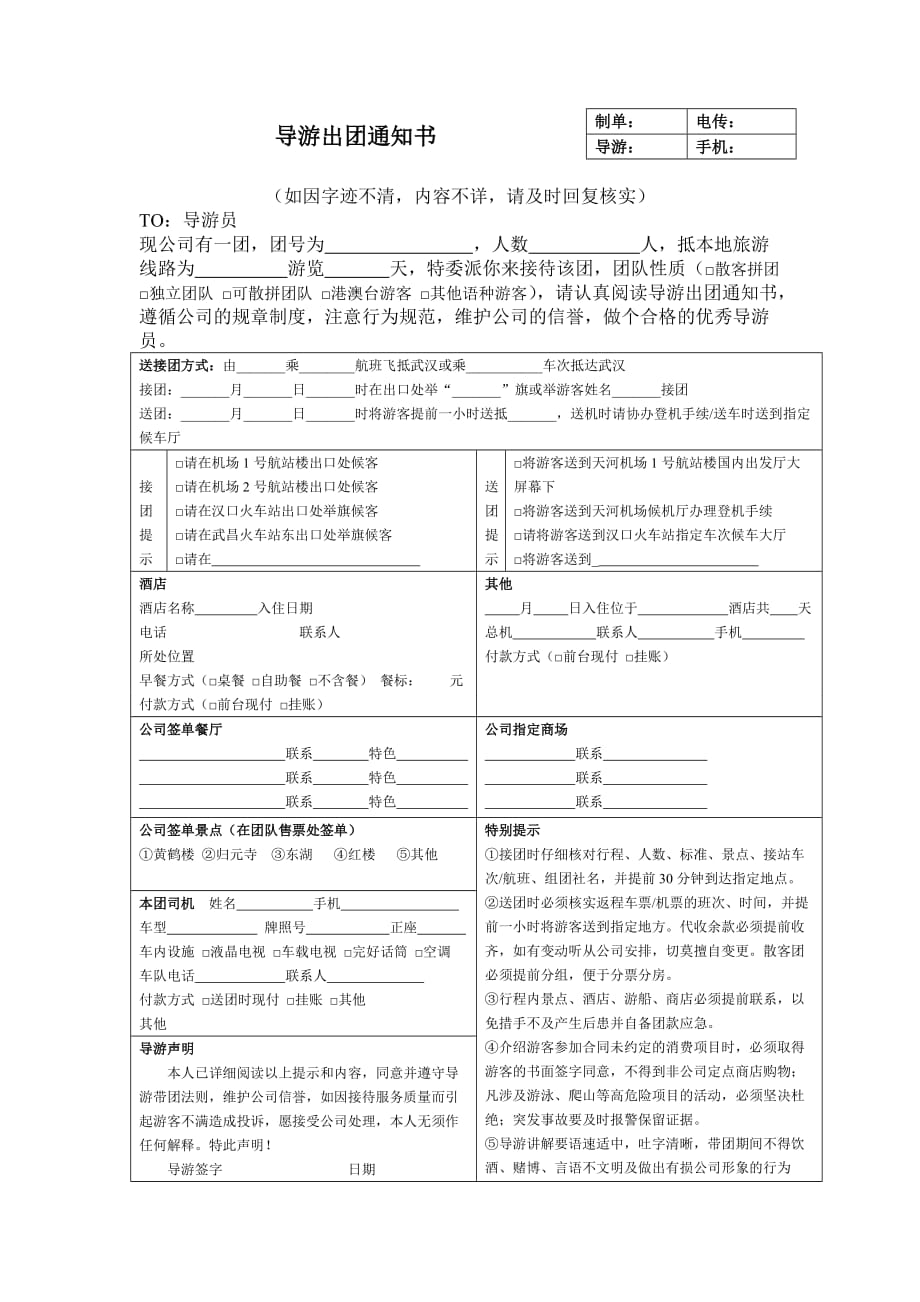 导游出团通知书.doc_第1页