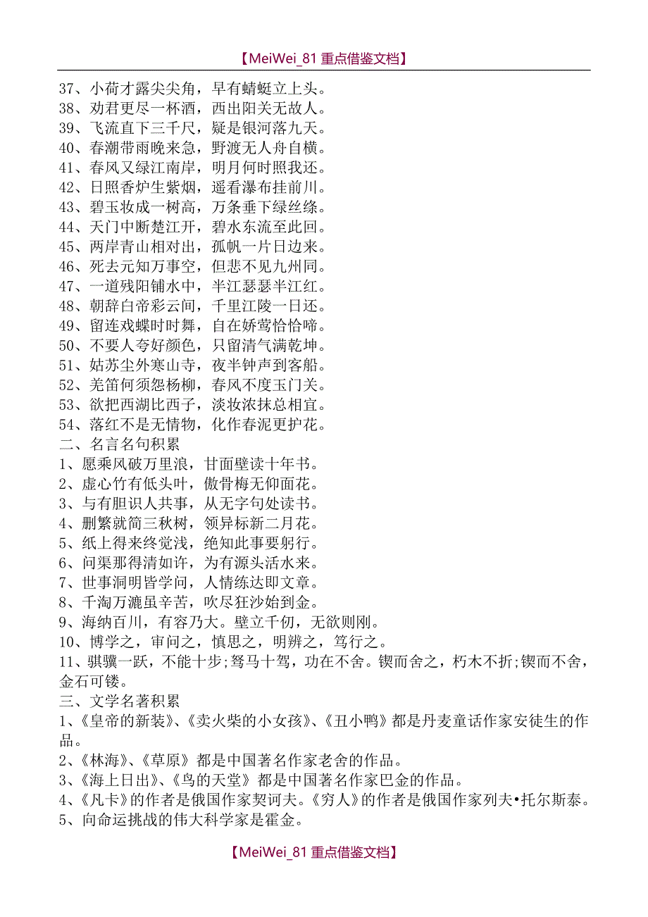 【9A文】小学语文教师招聘考试专业知识题库_第2页