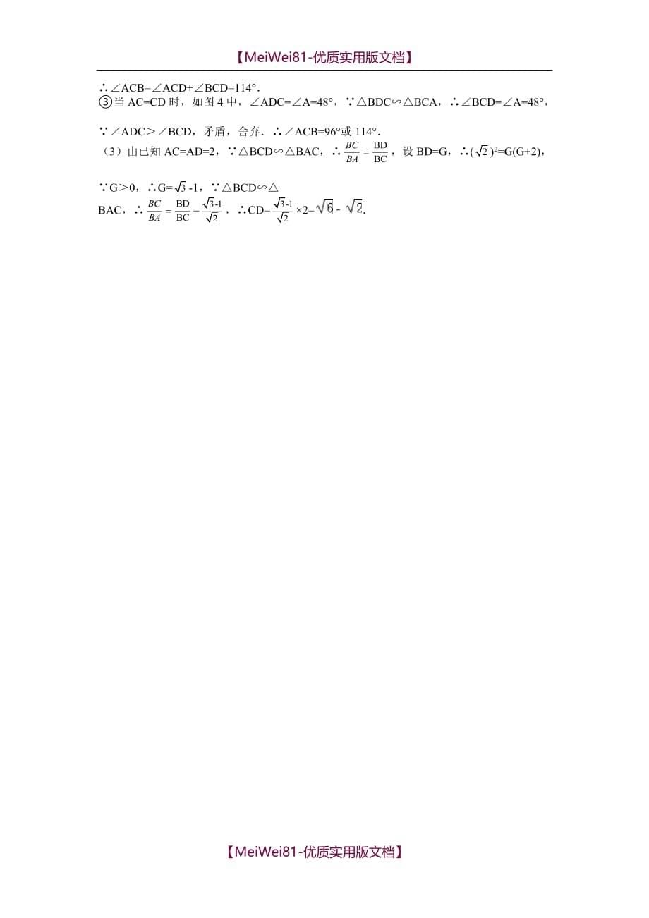 【7A版】2016-2017学年郑州枫杨外国语中学九年级上期第一次月考数学试题及答案_第5页