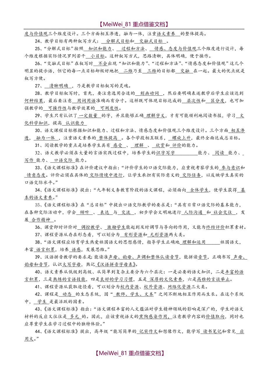 【9A文】小学语文理论学习材料_第2页