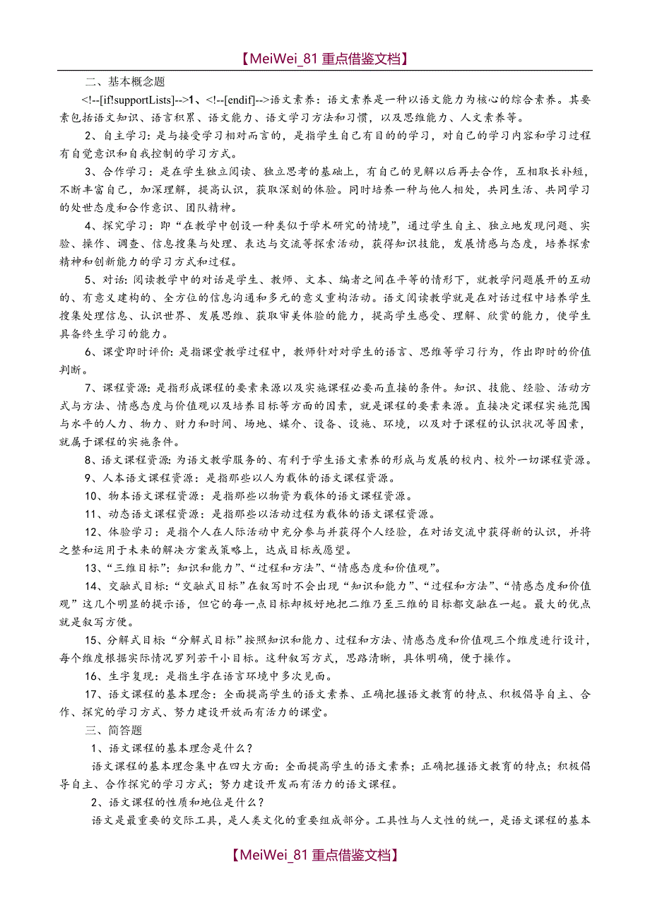 【9A文】小学语文理论学习材料_第3页