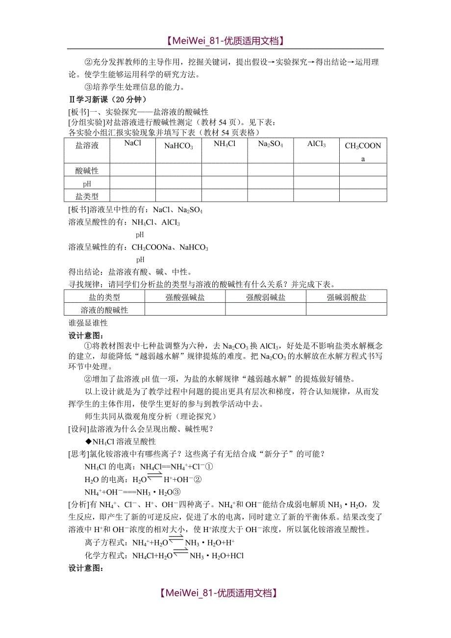 【7A文】高中化学选修四说课稿打包二_第5页