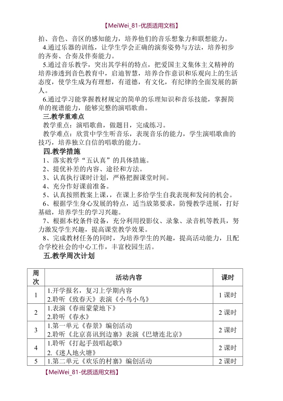 【9A文】人音版五年级音乐下册教学计划_第2页