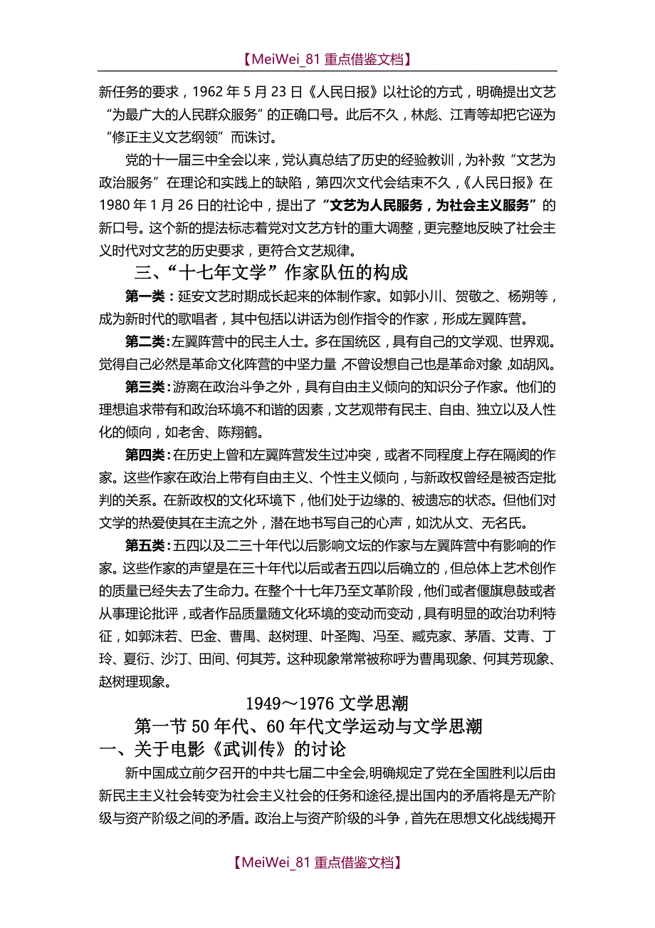 【9A文】中国当代文学史考研笔记_第2页